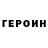 Героин белый Amri Fahira